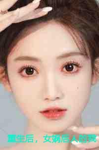 重生后,女娲后人的我诞下真龙结局+番外