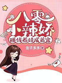 八零小辣娇,赚钱养娃成首富