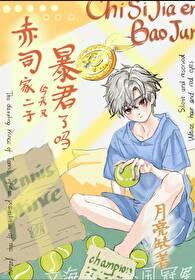 赤司家二子去立海大了