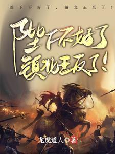 我,开局斩杀太子,起兵造反!