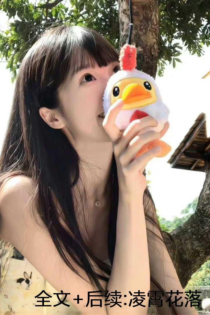 全文+后续:凌霄花落与君决:玄晟锦瑟 全文+后续:凌霄花落与君决:玄晟锦瑟