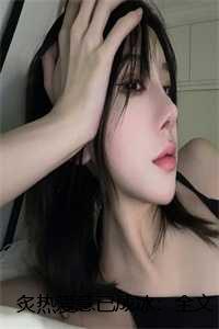 炙热爱意已成冰:全文+后续+番外 炙热爱意已成冰:全文+后续+番外