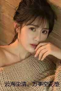 云海尘清,万事空花堕裴玄楚央央结局+番外