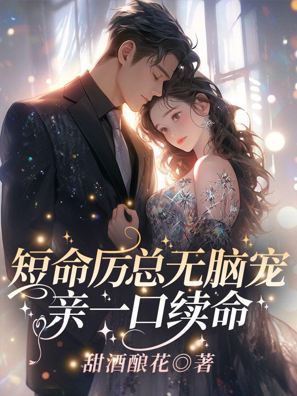 要命!玄学大佬马甲无数,你惹她干嘛 要命!玄学大佬马甲无数,你惹她干嘛