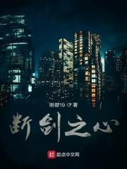 断剑之心 断剑之心