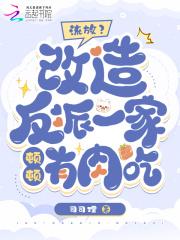 流放?改造反派一家,顿顿有肉吃