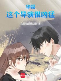 华娱:这个导演很凶猛!