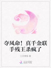 夺凤命!真千金联手残王杀疯了