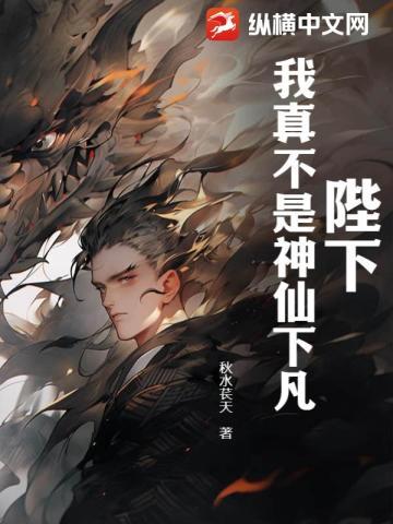 陛下,我真不是神仙下凡